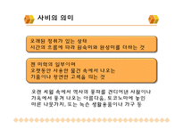 [일본문화] 일본의 미-이키, 와비와 사비, 선-10