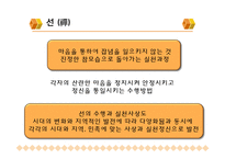 [일본문화] 일본의 미-이키, 와비와 사비, 선-13