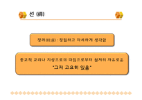 [일본문화] 일본의 미-이키, 와비와 사비, 선-16