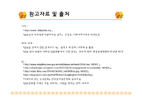 [일본문화] 일본의 미-이키, 와비와 사비, 선-17