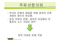 종자 독점에 관한 문제 조사-3