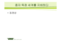 종자 독점에 관한 문제 조사-7