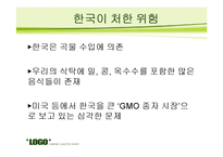 종자 독점에 관한 문제 조사-12