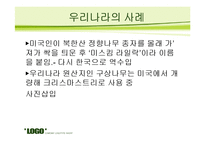 종자 독점에 관한 문제 조사-13
