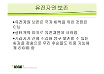 종자 독점에 관한 문제 조사-14