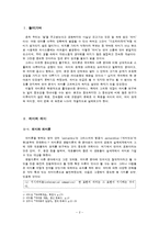 [국문학] 의미론-의미관계와 의미장, 의미변화-2