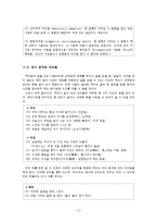 [국문학] 의미론-의미관계와 의미장, 의미변화-3