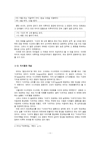[국문학] 의미론-의미관계와 의미장, 의미변화-4