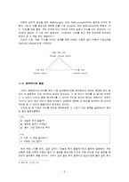 [국문학] 의미론-의미관계와 의미장, 의미변화-5