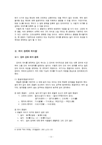 [국문학] 의미론-의미관계와 의미장, 의미변화-6
