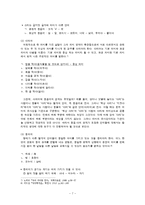 [국문학] 의미론-의미관계와 의미장, 의미변화-7
