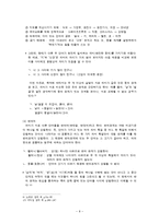 [국문학] 의미론-의미관계와 의미장, 의미변화-8