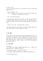 [국문학] 의미론-의미관계와 의미장, 의미변화-11