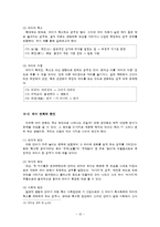 [국문학] 의미론-의미관계와 의미장, 의미변화-12