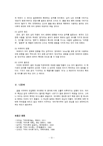 [국문학] 의미론-의미관계와 의미장, 의미변화-13