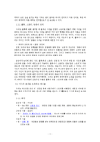 [문학] 근대의 문학과 서사이론-3