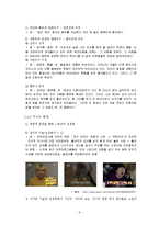 [문학] 근대의 문학과 서사이론-6