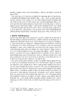 [작가론] 한설야의 생애와 작품속 리얼리즘 연구-3