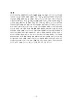 [작가론] 한설야의 생애와 작품속 리얼리즘 연구-13