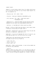 [국어의미론] 제5장 의미의 결합관계-2