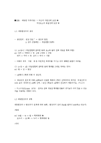 [국어의미론] 제5장 의미의 결합관계-3