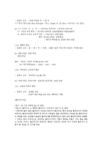 [국어의미론] 제5장 의미의 결합관계-6
