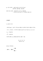 [국어의미론] 제5장 의미의 결합관계-7