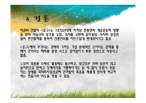 [국문학] `오구-죽음의 형식`에서 나타나는 한국 전통의 수용 양상-13