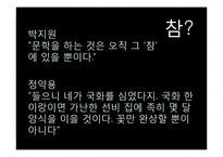 [고전문학] 조선후기 한문학과 실학-6