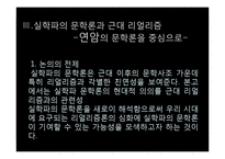 [고전문학] 조선후기 한문학과 실학-7