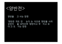 [고전문학] 조선후기 한문학과 실학-11