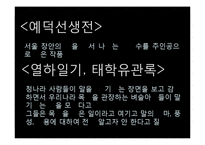 [고전문학] 조선후기 한문학과 실학-12
