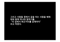 [고전문학] 조선후기 한문학과 실학-14
