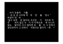 [고전문학] 조선후기 한문학과 실학-15