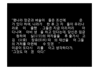 [고전문학] 조선후기 한문학과 실학-16