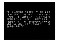 [고전문학] 조선후기 한문학과 실학-18
