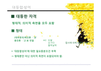 [국어의미론] 제5장 의미의 결합관계-5