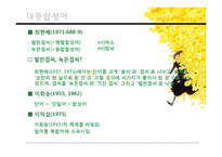 [국어의미론] 제5장 의미의 결합관계-7