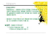 [국어의미론] 제5장 의미의 결합관계-10