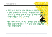 [국어의미론] 제5장 의미의 결합관계-12