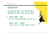 [국어의미론] 제5장 의미의 결합관계-14