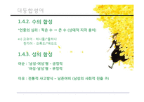 [국어의미론] 제5장 의미의 결합관계-17