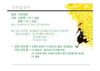 [국어의미론] 제5장 의미의 결합관계-18