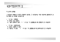 [국어의미론] 문장 차원에서의 상 해석과 상 해석 규칙-4