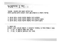 [국어의미론] 문장 차원에서의 상 해석과 상 해석 규칙-7