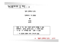 [국어의미론] 문장 차원에서의 상 해석과 상 해석 규칙-9