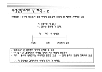 [국어의미론] 문장 차원에서의 상 해석과 상 해석 규칙-11