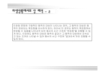 [국어의미론] 문장 차원에서의 상 해석과 상 해석 규칙-13