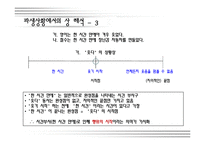 [국어의미론] 문장 차원에서의 상 해석과 상 해석 규칙-14