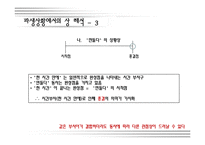 [국어의미론] 문장 차원에서의 상 해석과 상 해석 규칙-15
